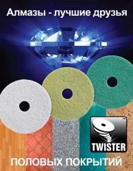 Информационный сборник по Twister падам